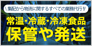 物流倉庫センター